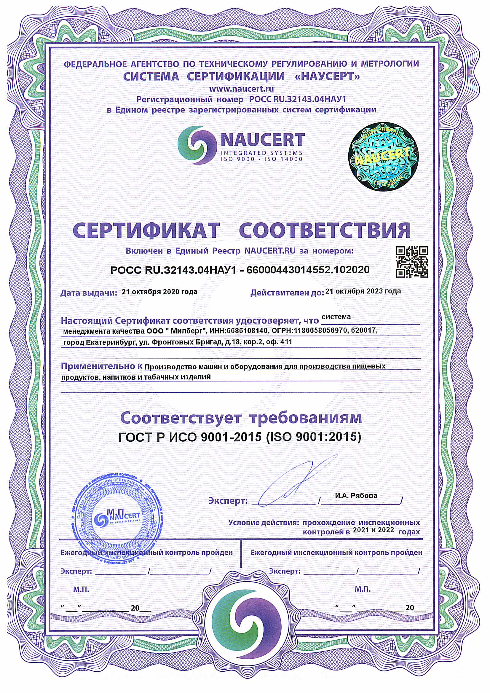 Сертификат ISO 9001 — страница 1