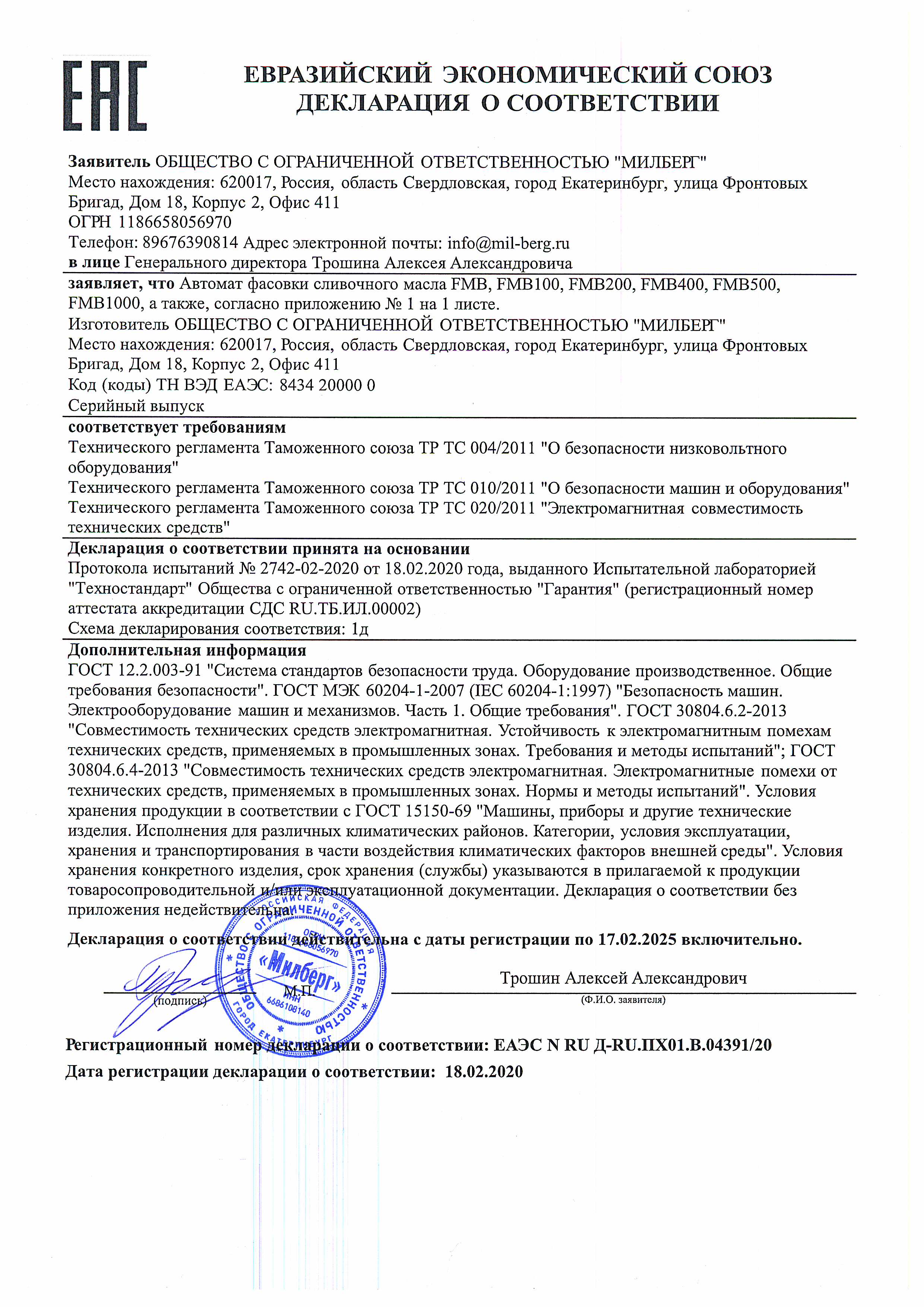 Декларация ТР ТС — лист 1