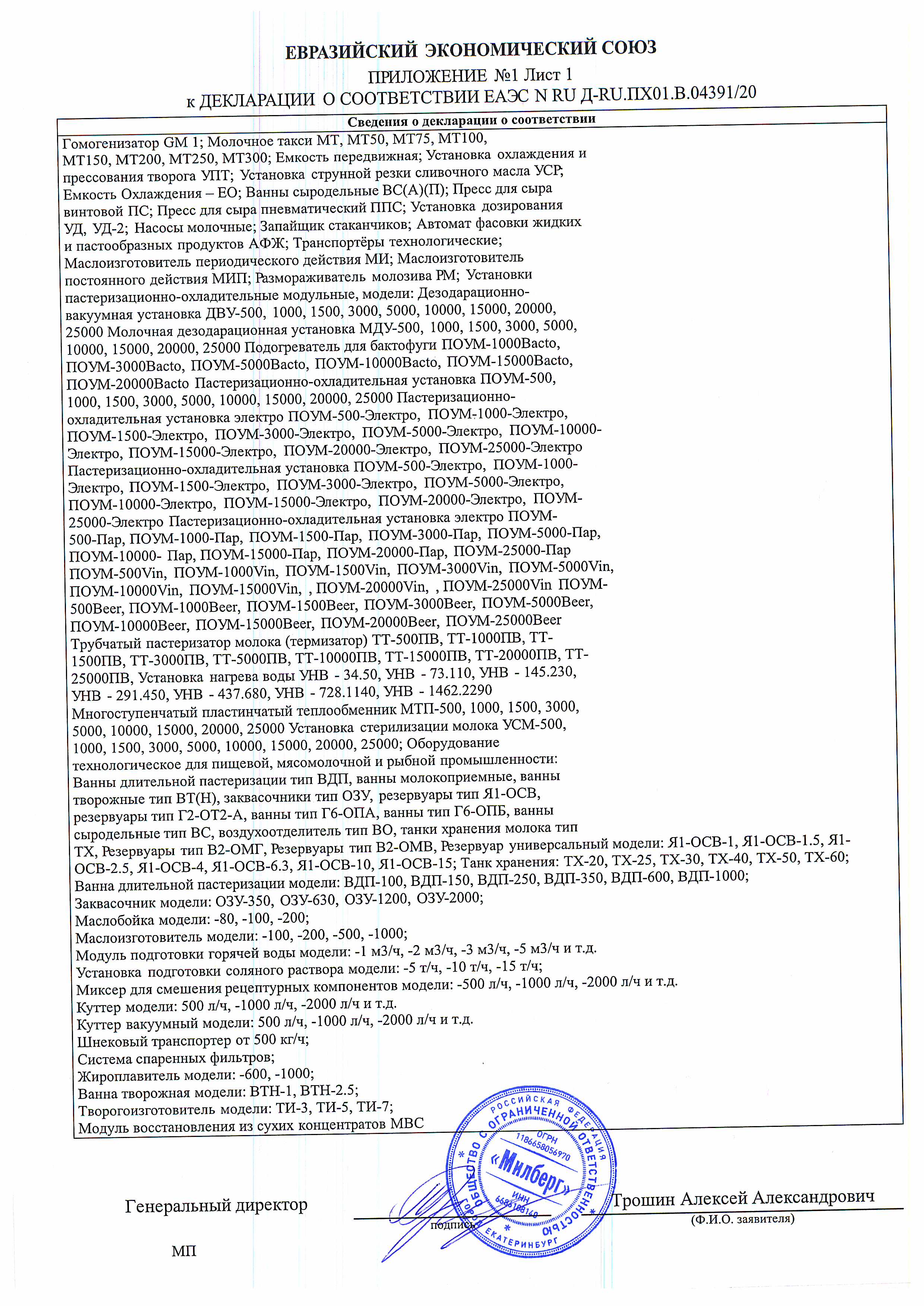 Декларация ТР ТС — лист 2
