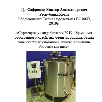 Отзыв о работе завода Милберг